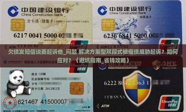 欠债发短信说要起诉他怎么办