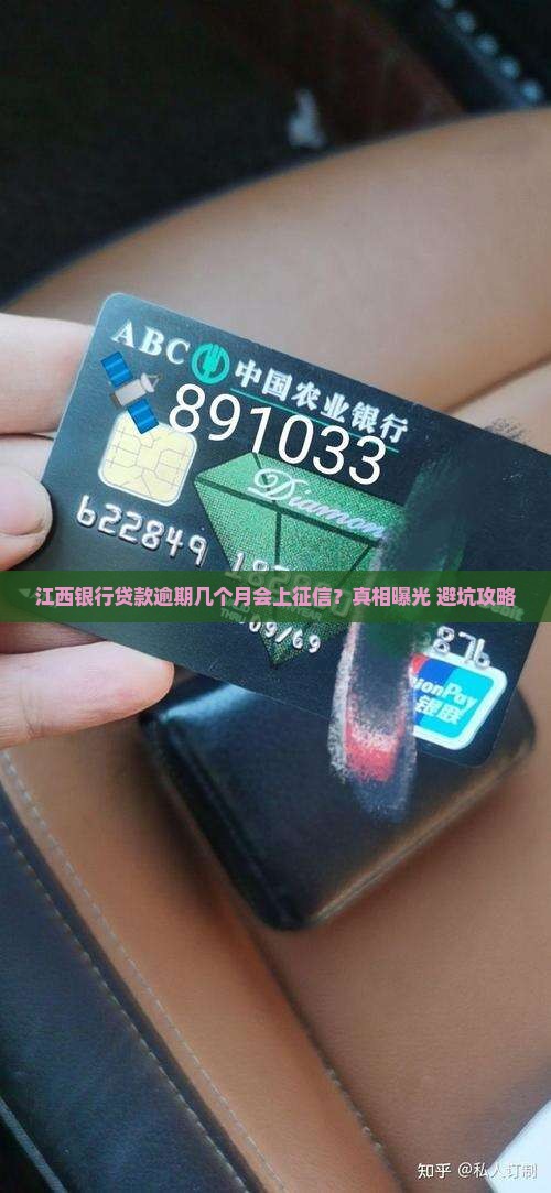 江西银行贷款逾期几月上征信
