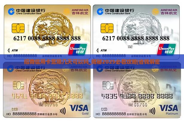 招商信用卡宽限几天可以吗