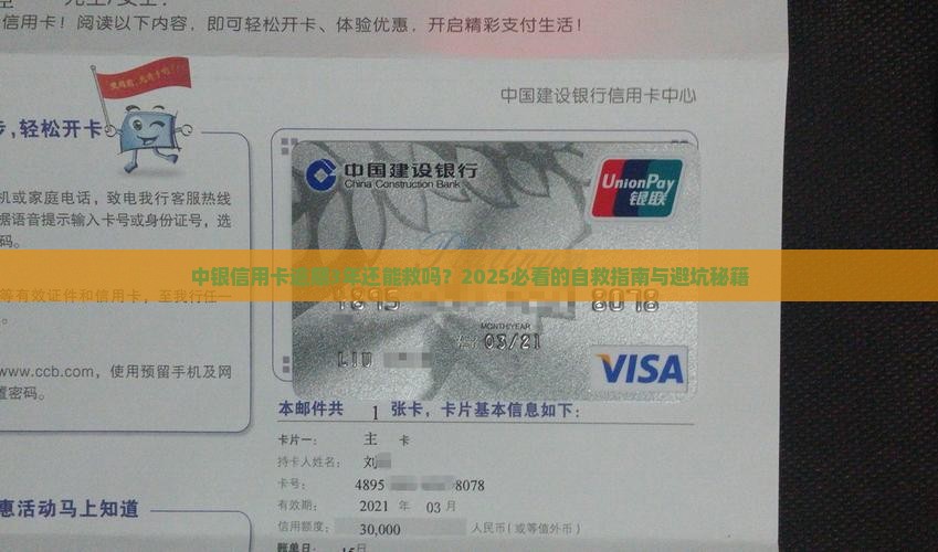 中银信用卡逾期3年怎么处理