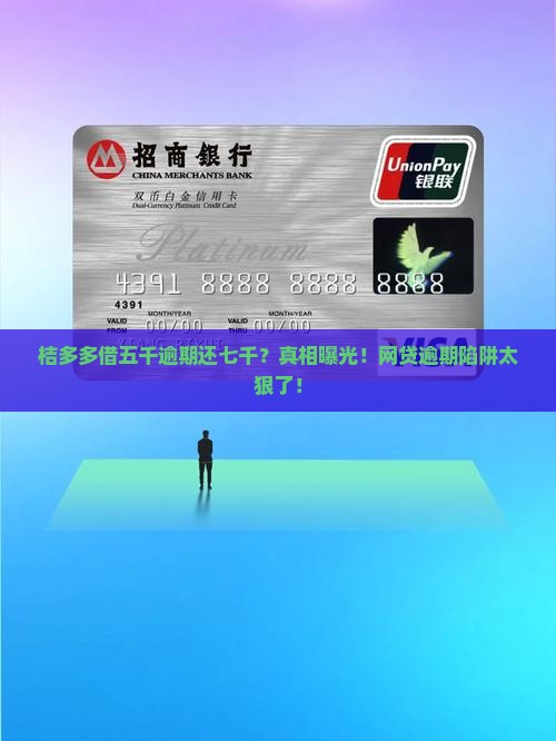 桔多多借五千逾期还七千该怎么处理