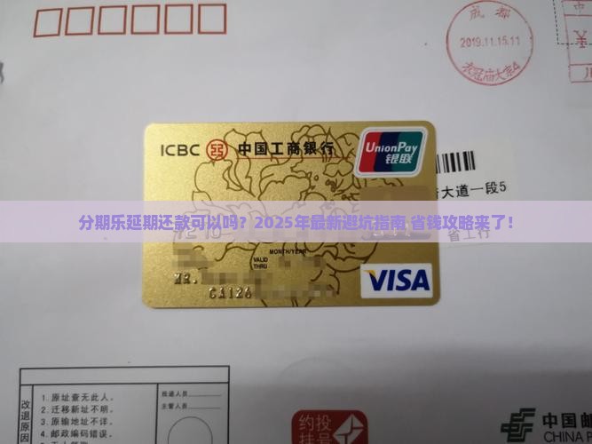 分期乐延期还款可以吗