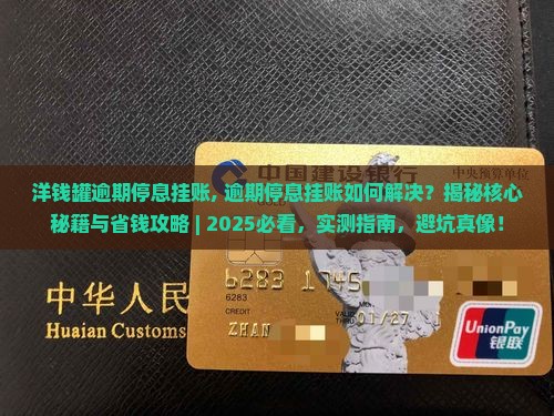 洋钱罐逾期停息挂账