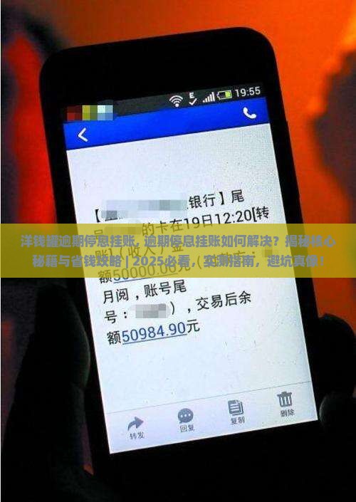 洋钱罐逾期停息挂账