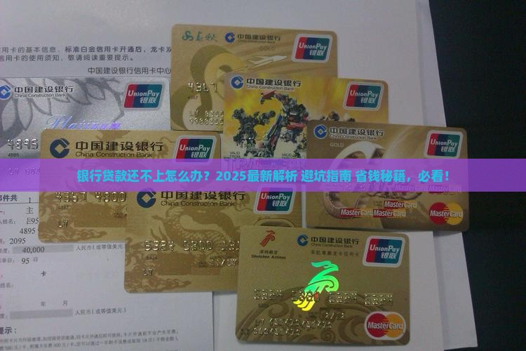 银行贷的款还不上怎么办呢