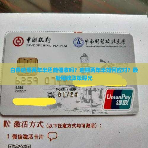 白条逾期两年半如何催收