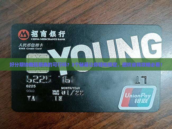 好分期有协商延期的吗怎么操作