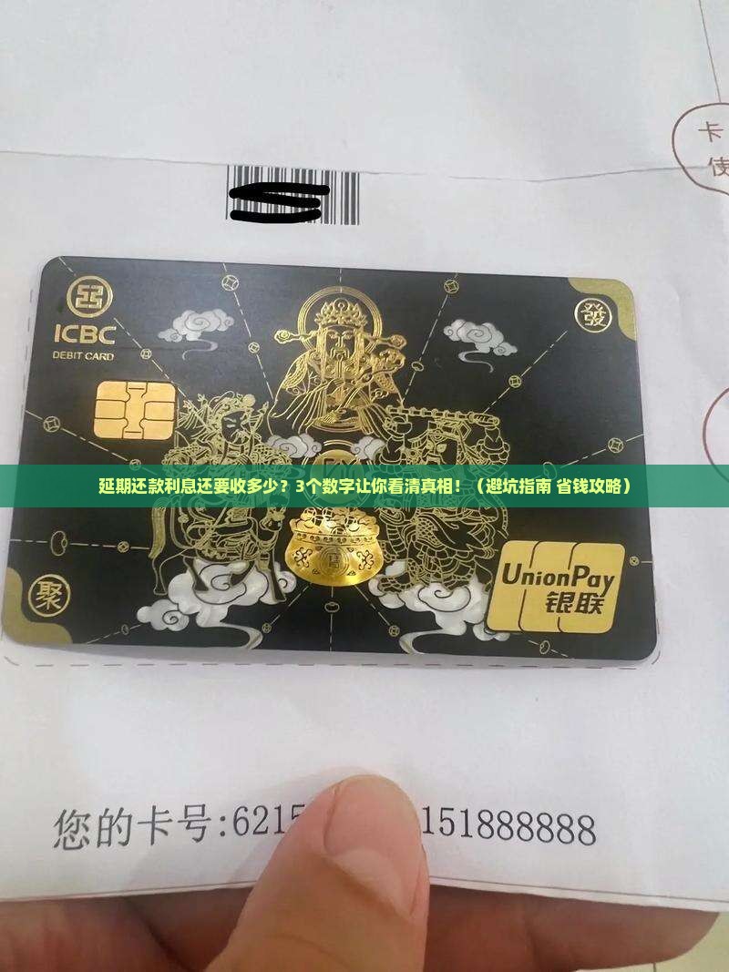 延期还款利息还要收多少