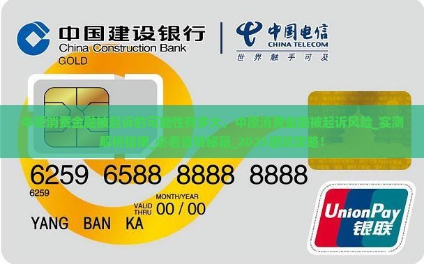 中原消费金融被起诉的可能性有多大