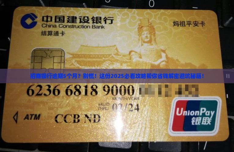 招商银行逾期5个月怎么办