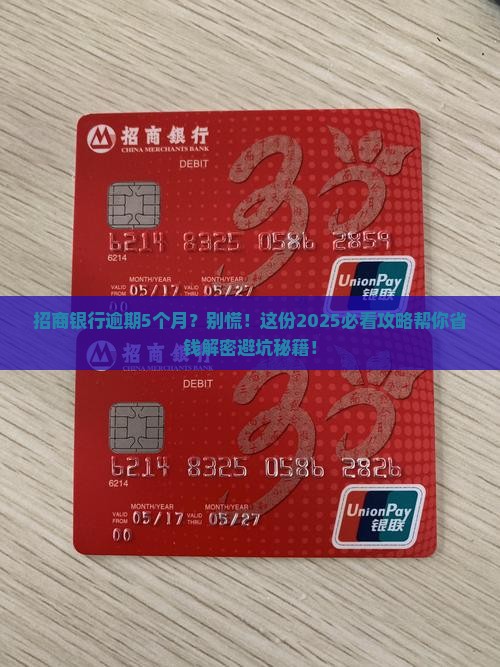 招商银行逾期5个月怎么办