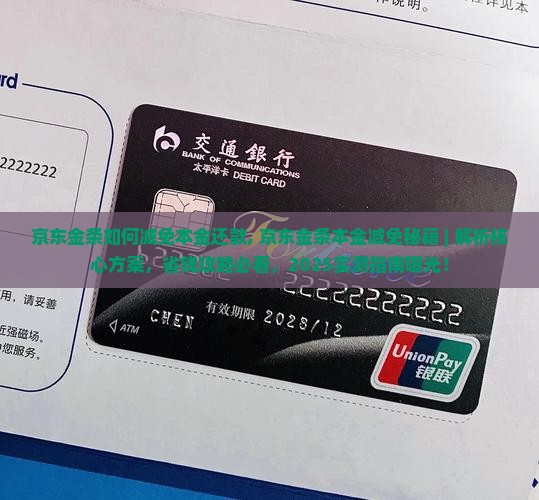 京东金条如何减免本金还款 京东金条如何减免本金还款
