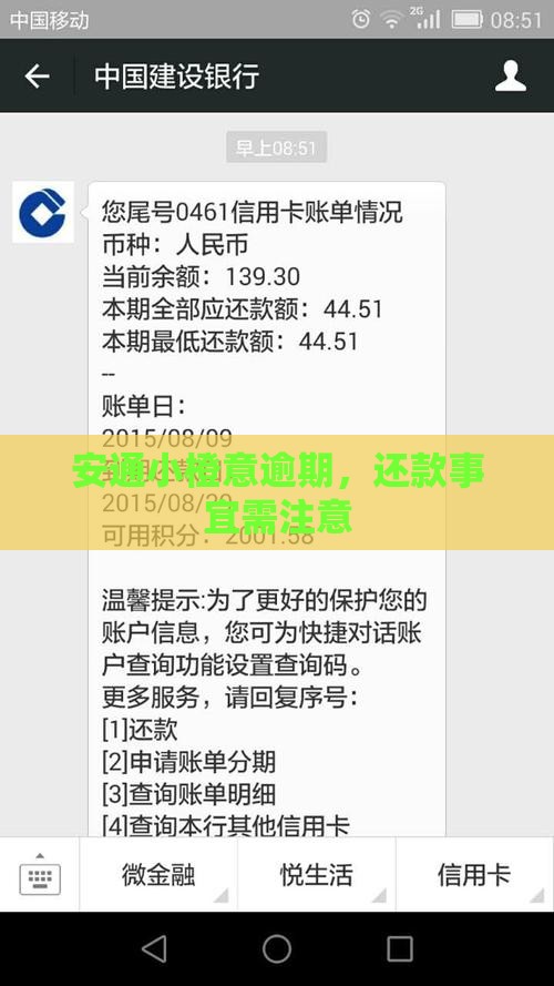 利安通小橙意逾期一上午有事吗