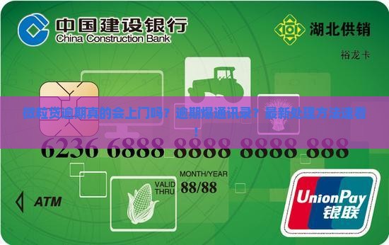 微粒贷逾期真的会上门吗怎么处理
