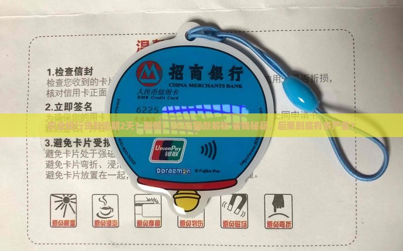 农业银行贷款逾期2天会有什么后果吗