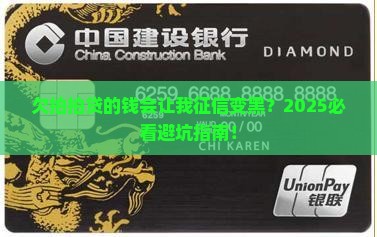 欠拍拍贷的钱会对征信产生什么影响