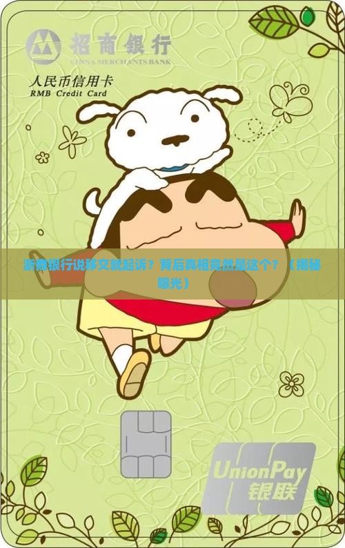 浙商银行说移交将起诉的原因是什么