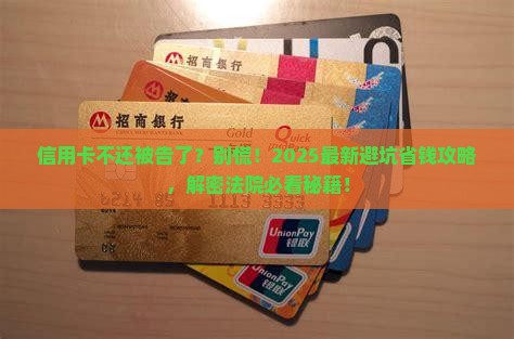 信用卡不还起诉后
