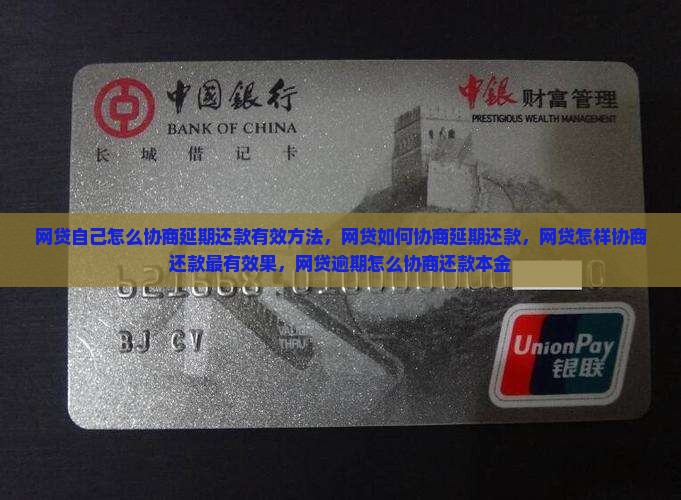 网贷自己怎么协商延期还款有效方法