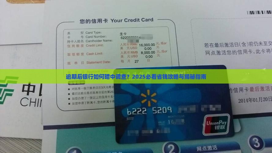 逾期后银行如何调查 逾期后银行如何调查