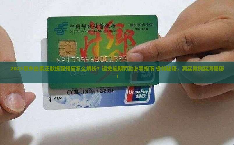 欠京东白条还款提醒短信范文