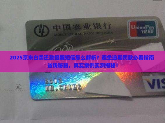 欠京东白条还款提醒短信范文
