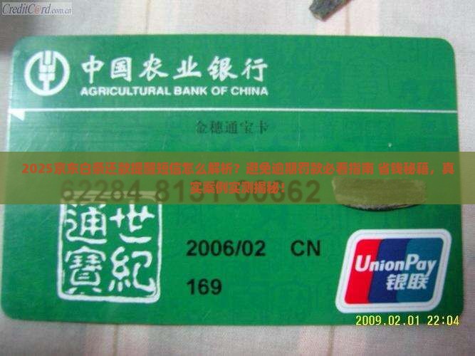 欠京东白条还款提醒短信范文