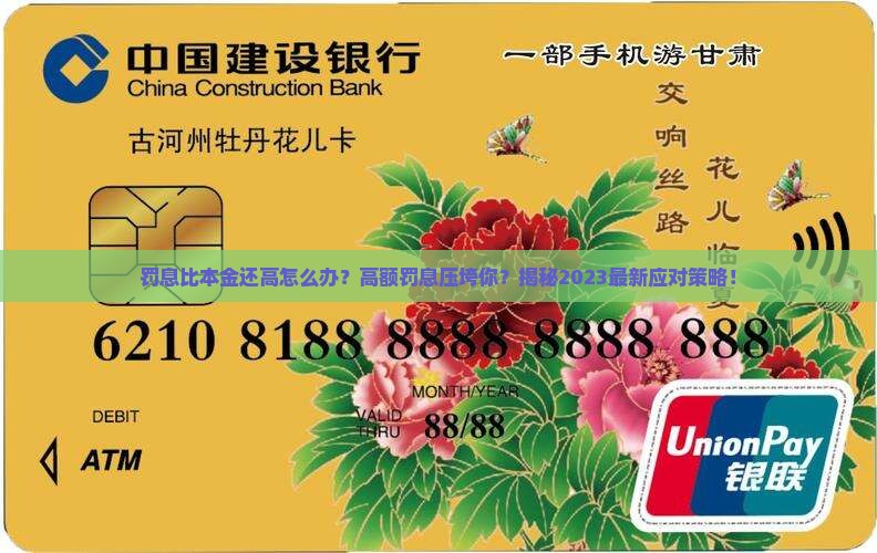 罚息比本金还高怎么办