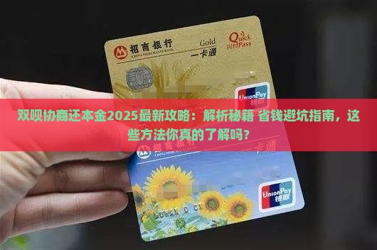 双呗协商还本金的方法有哪些