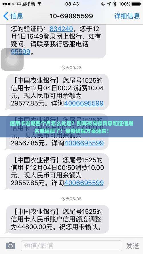 信用卡逾期四个月如何处理