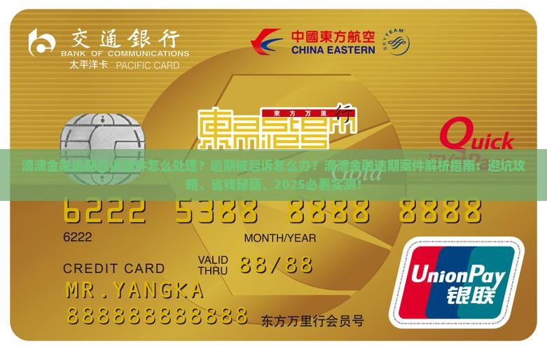 滴滴金融逾期应诉案件的处理流程