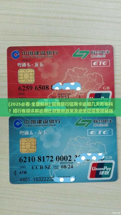 招商信用卡逾期几天有事吗