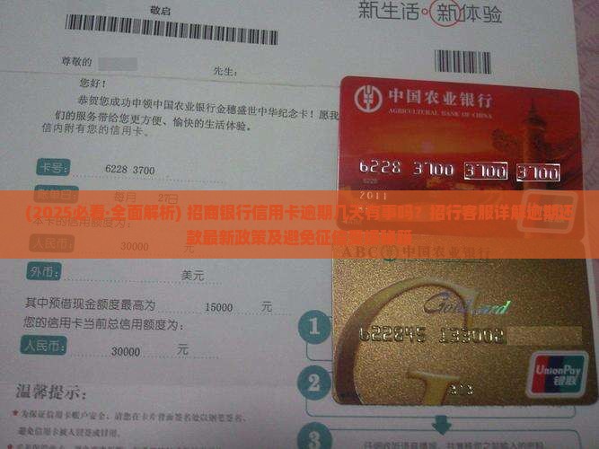 招商信用卡逾期几天有事吗