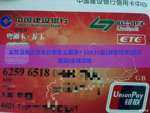 实在没钱还京东白条怎么解决