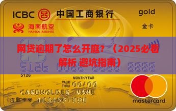 网贷逾期了怎么开庭