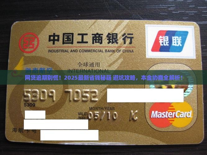 网贷逾期能不能协商还本金及应对措施分享