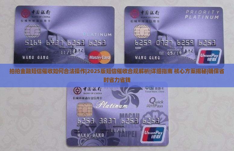 拍拍金融短信催收如何合法操作