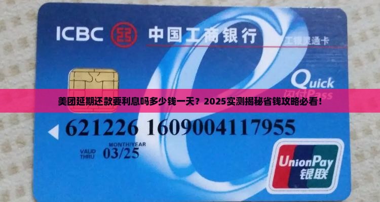 美团延期还款要利息吗多少钱一天