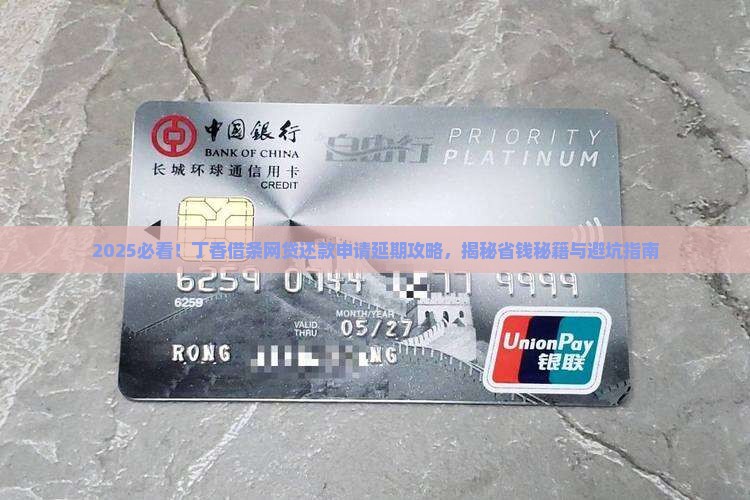 丁香借条逾期如何申请还款宽限期