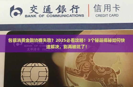 包银消费金融不给协商怎么办该如何处理