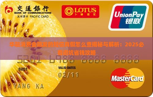 华融消费金融发的短信真假怎么查