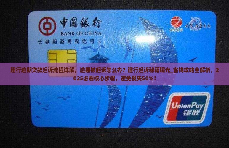 建行逾期贷款起诉流程详解