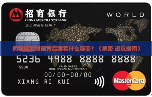 同程催款短信