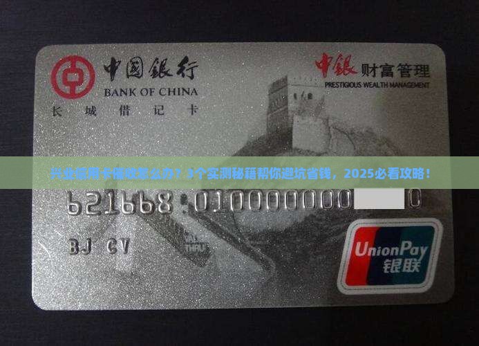 兴业信用卡催收怎么处理有效果
