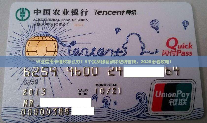 兴业信用卡催收怎么处理有效果
