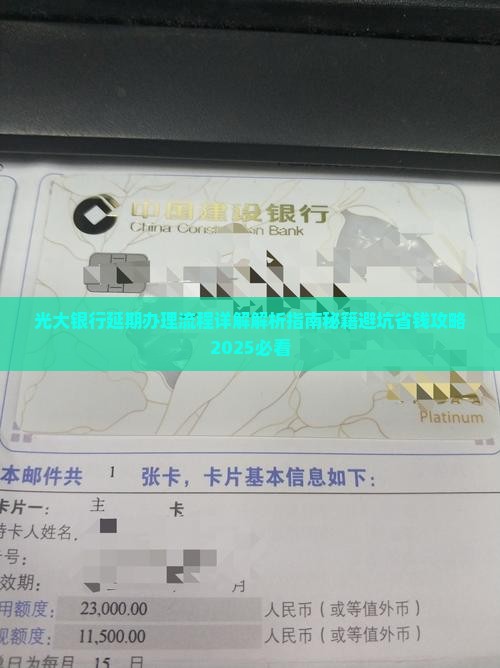 光大银行延期办理流程详解
