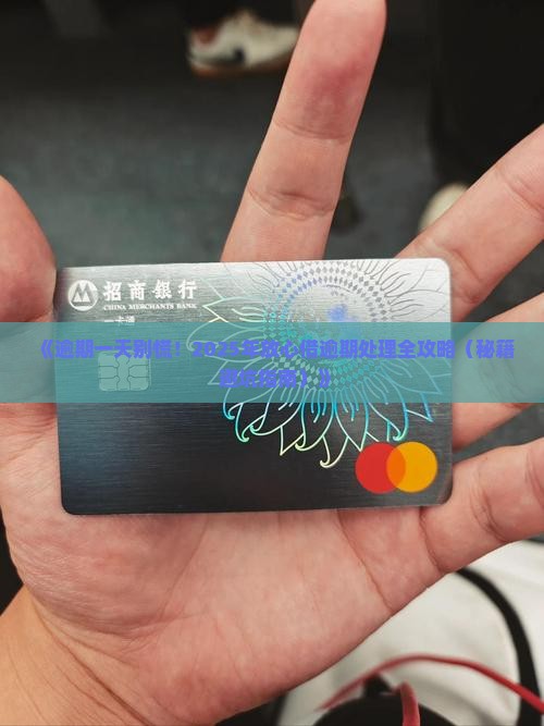 放心借逾期一天怎么办
