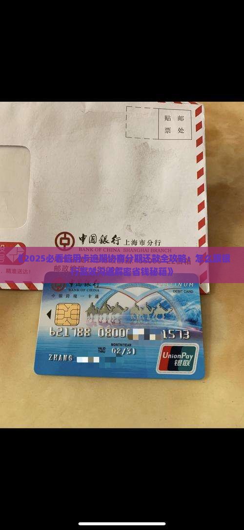 信用卡逾期协商分期咨询的解决方法