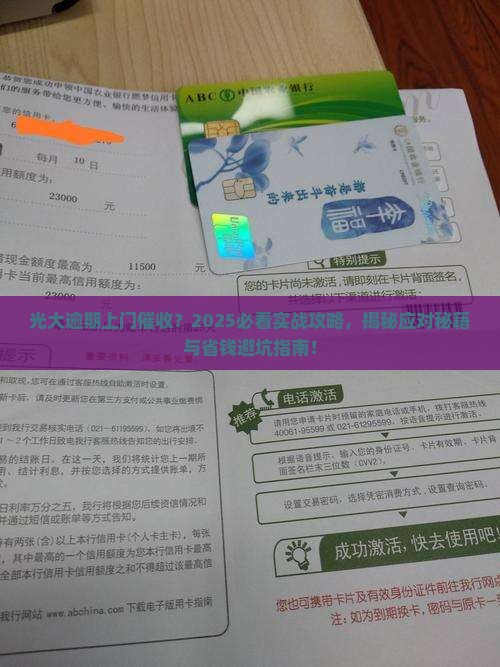 光大逾期上门催收应该如何处理