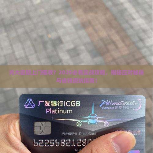 光大逾期上门催收应该如何处理